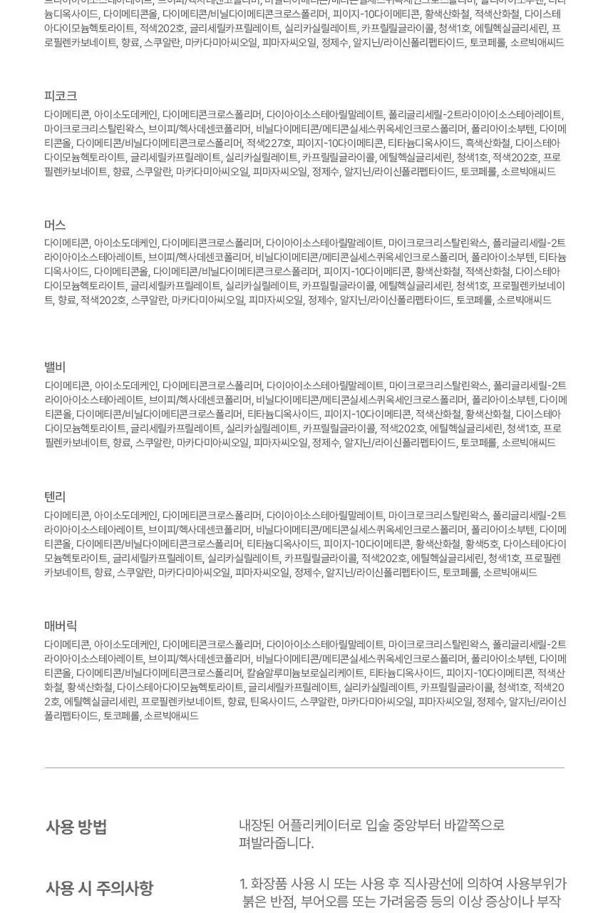 [NEW] 리스키 비 볼드 립 블러쉬드 9종 상세페이지 24